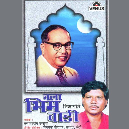 Manohardip Rusava Songs MP3 Download